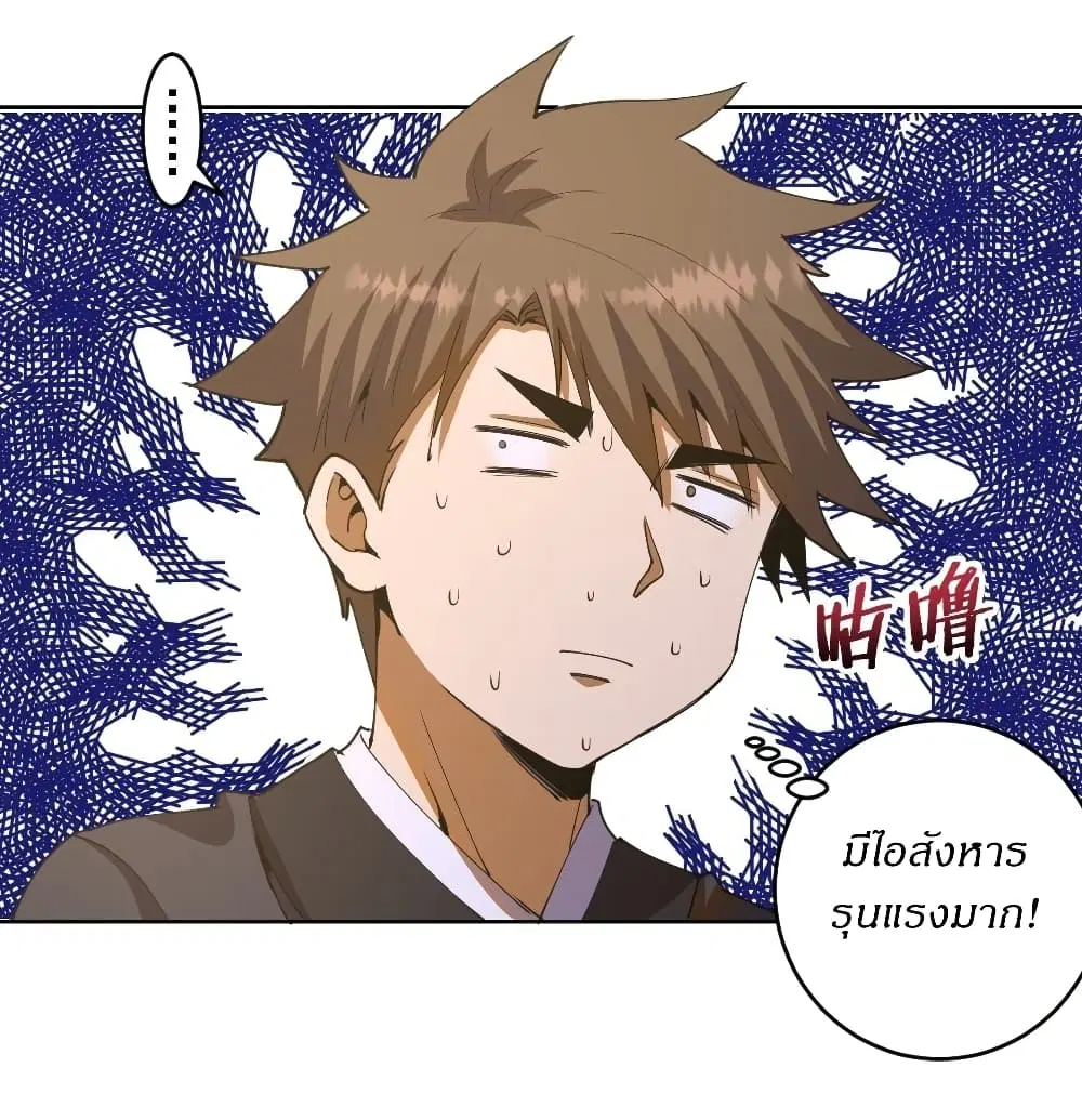King Star Emperor ตอนที่ 86 หน้า 21