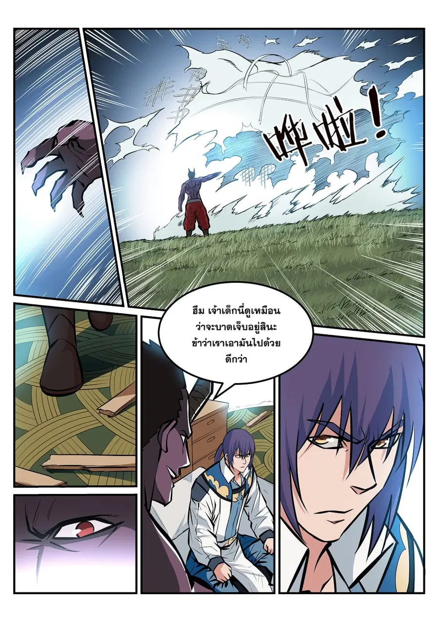 Bailian Chengshen ตอนที่ 220 หน้า 8