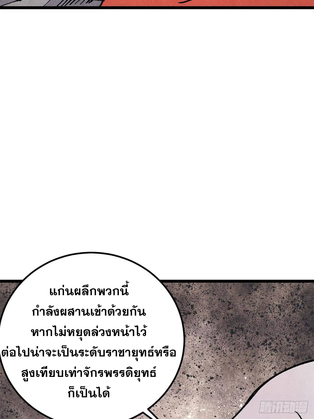 All Hail the Sect Leader ตอนที่ 288 หน้า 33