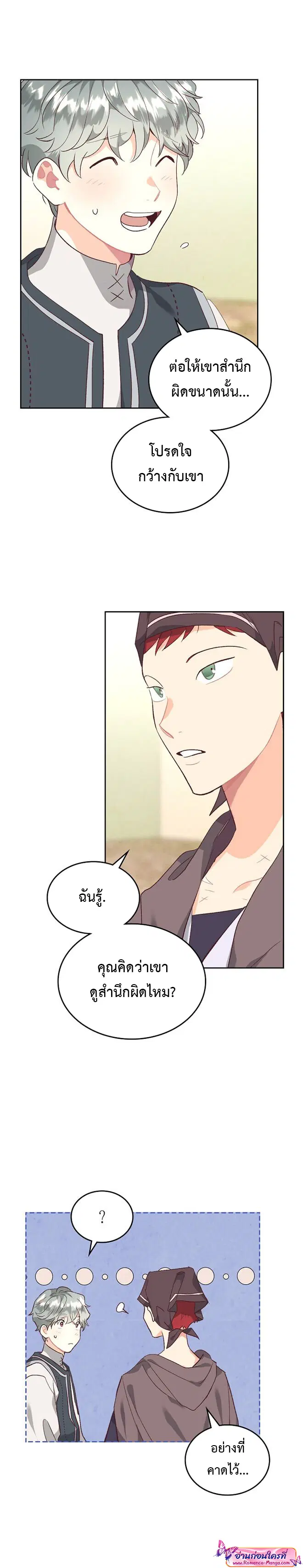 The Knight and Her Emperor ตอนที่ 108 หน้า 8