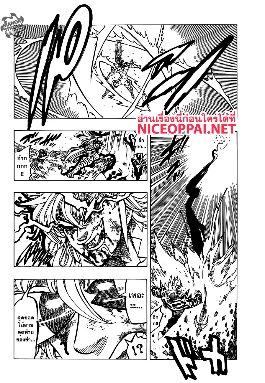 Nanatsu no Taizai ตอนที่ 305 หน้า 14