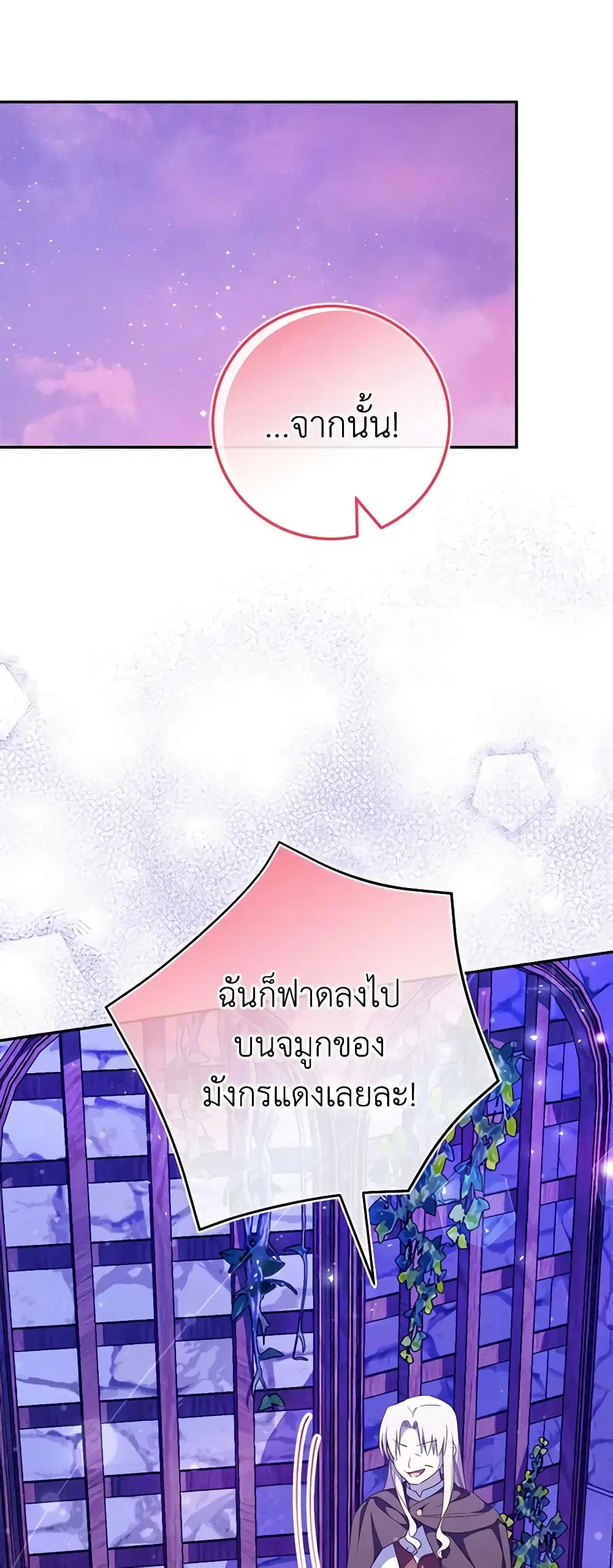 The Wicked Little Princess ตอนที่ 102 หน้า 22
