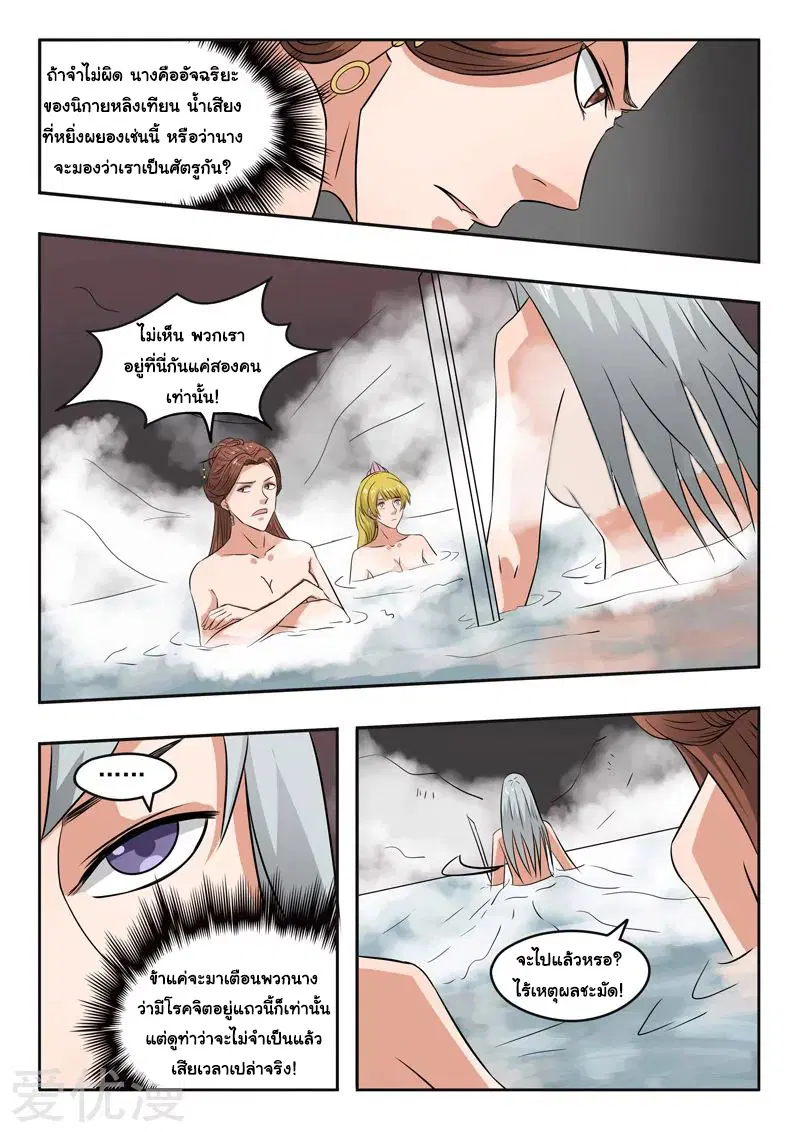 Martial Master ตอนที่ 299 หน้า 4