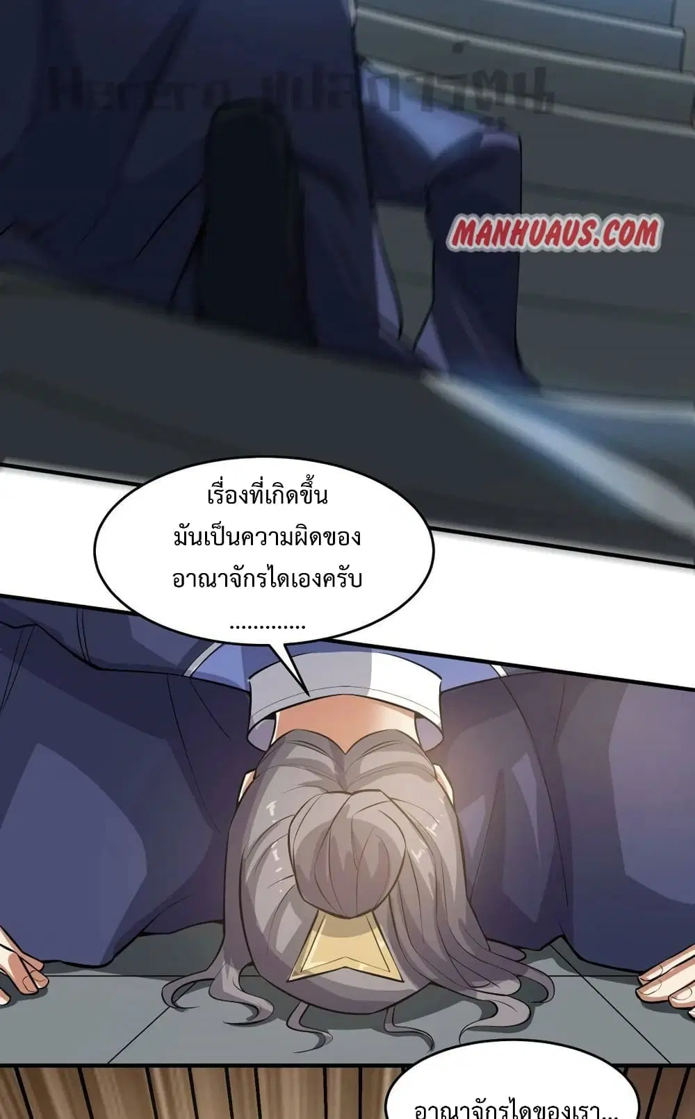 Super Warrior in Another World ตอนที่ 201 หน้า 27
