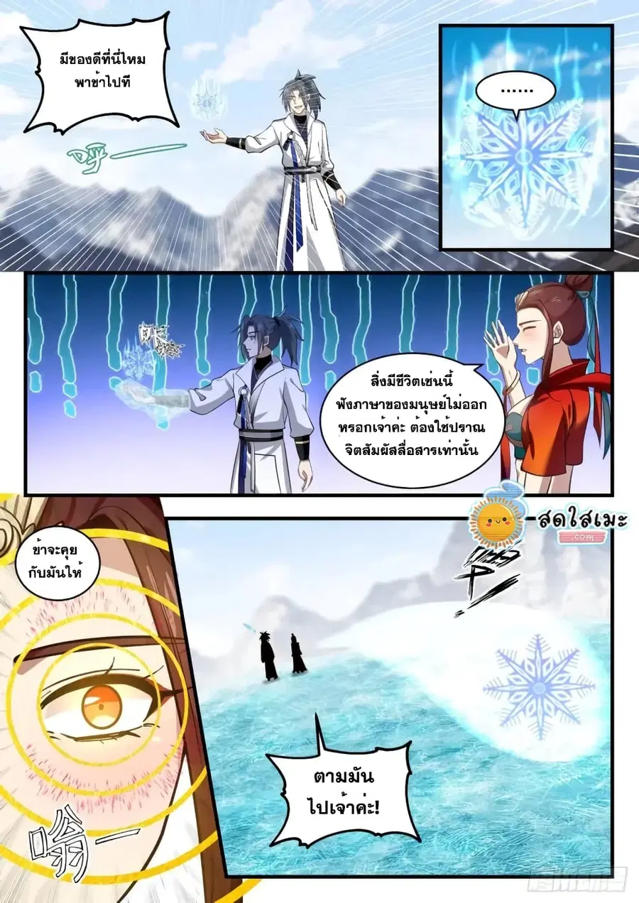 Martial Peak ตอนที่ 1752 หน้า 11