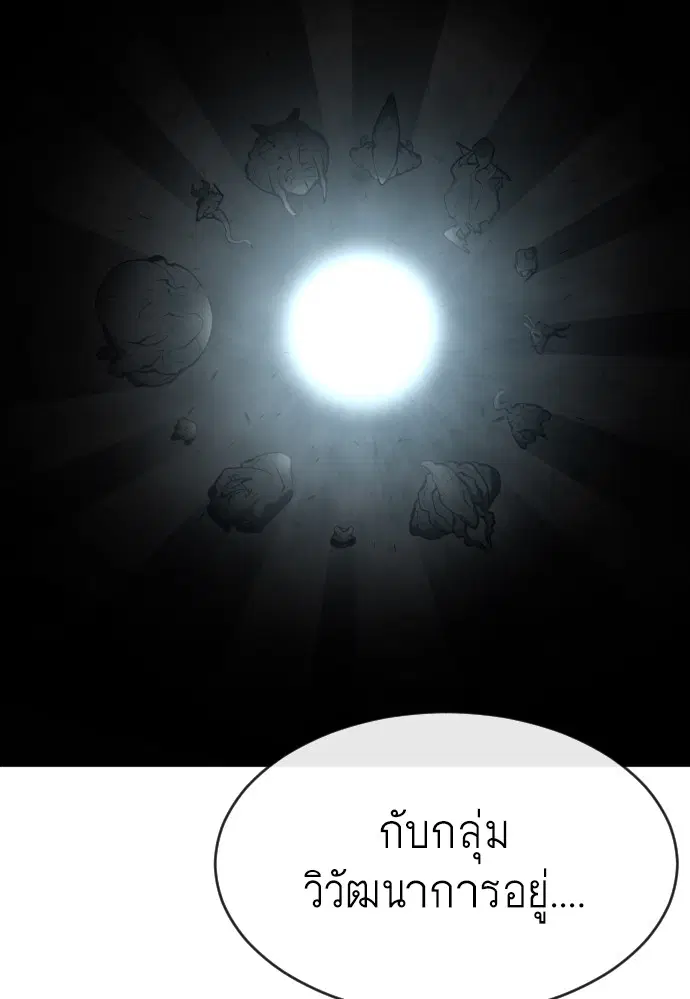 Superhuman Era ตอนที่ 74 หน้า 59