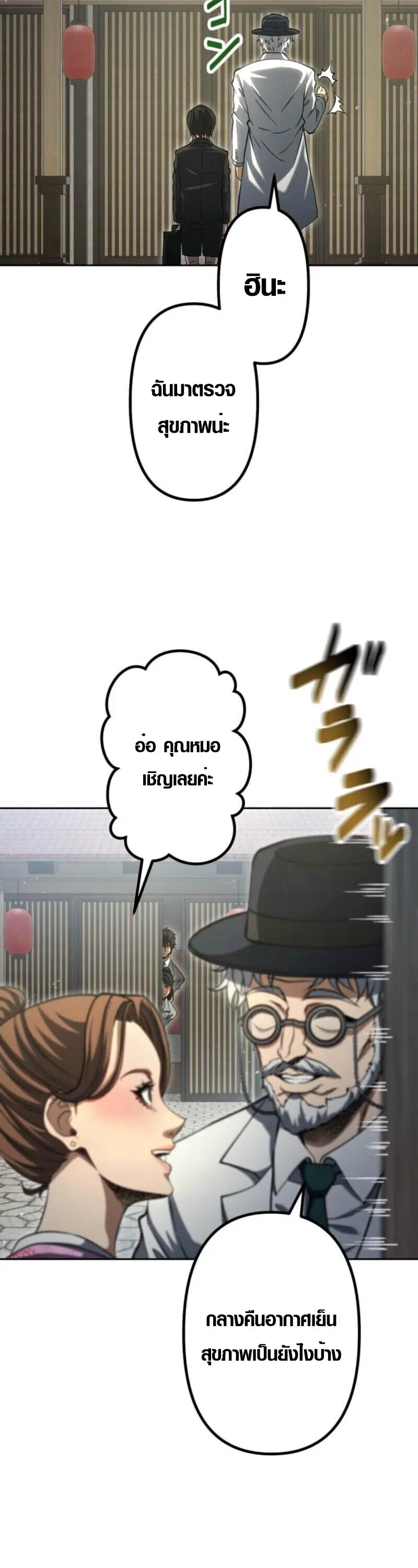 Mr. War: The Ultimate Ex-Soldier – มิสเตอร์วอร์: อดีตทหารที่แข็งแกร่งที่สุด ตอนที่ 44 หน้า 38