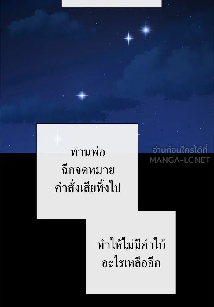Your Throne ตอนที่ 160 หน้า 183