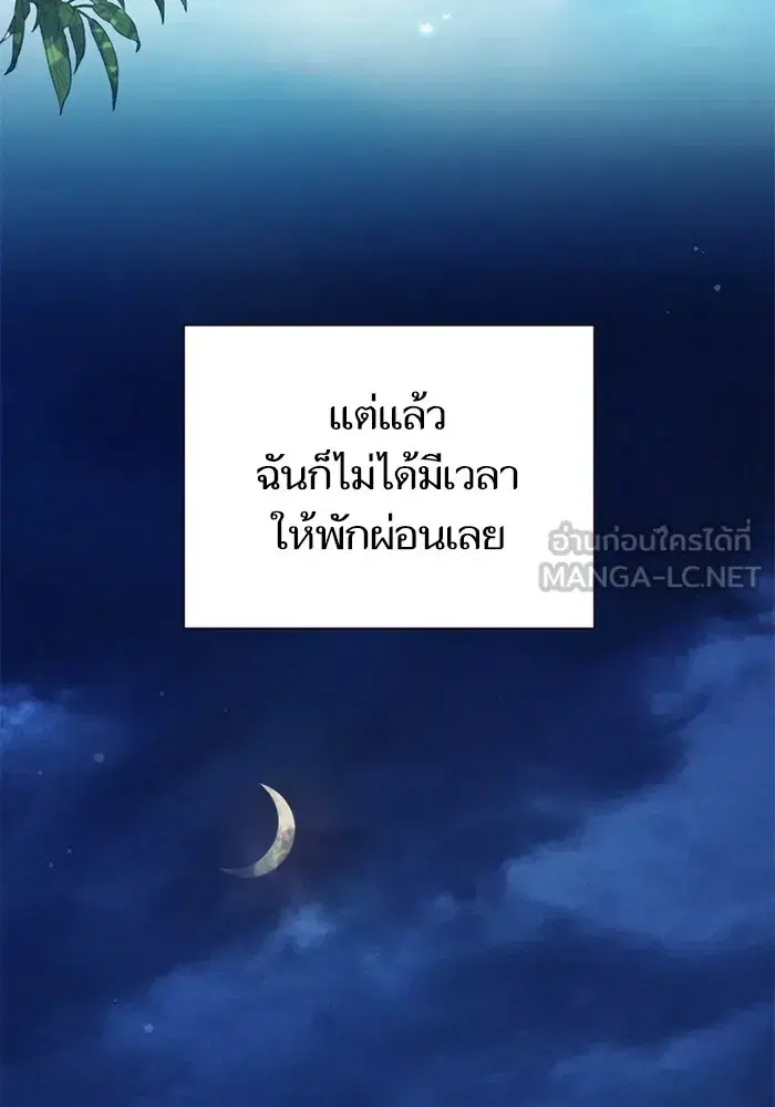 The S-Classes That I Raised (My S-Class Hunters) ตอนที่ 139 หน้า 128