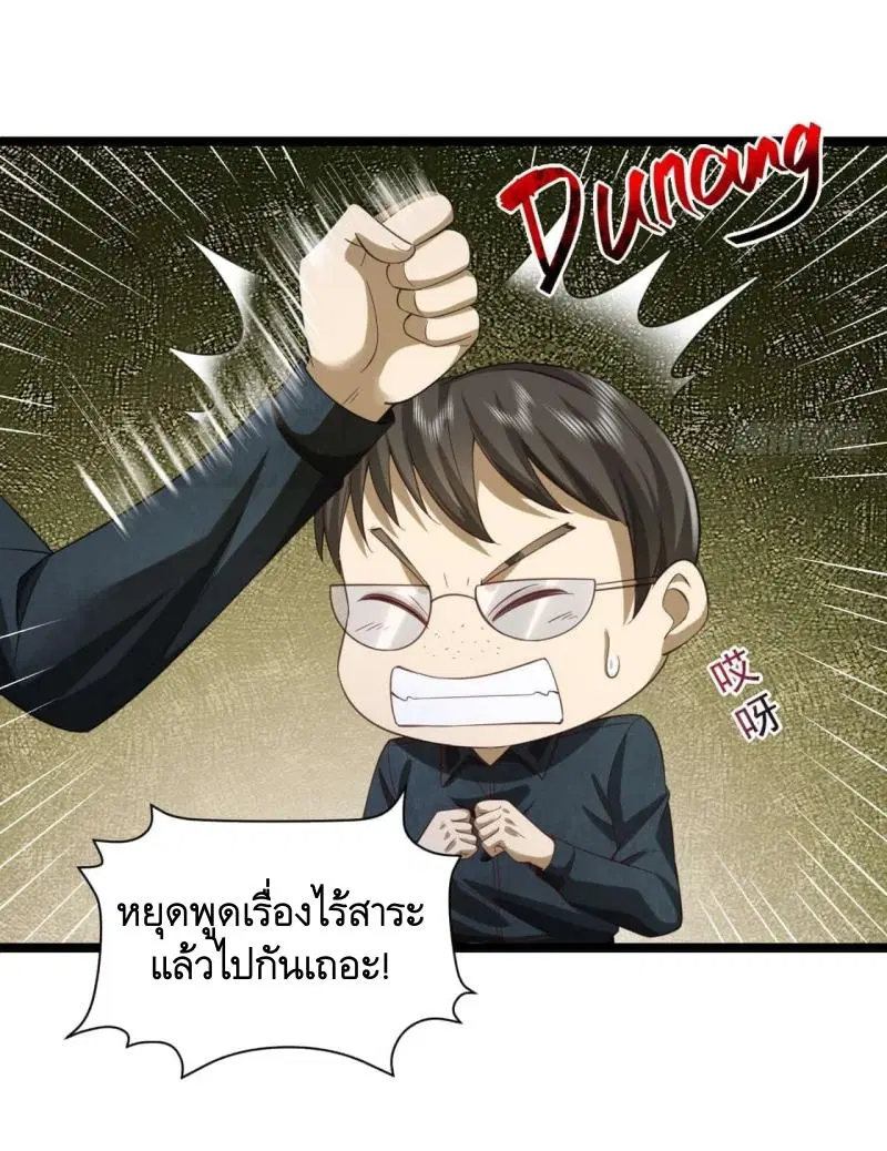 The First Order ตอนที่ 194 หน้า 5
