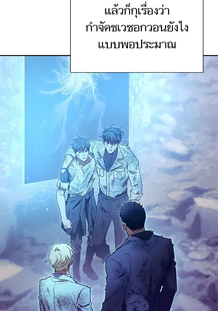The S-Classes That I Raised (My S-Class Hunters) ตอนที่ 151 หน้า 76