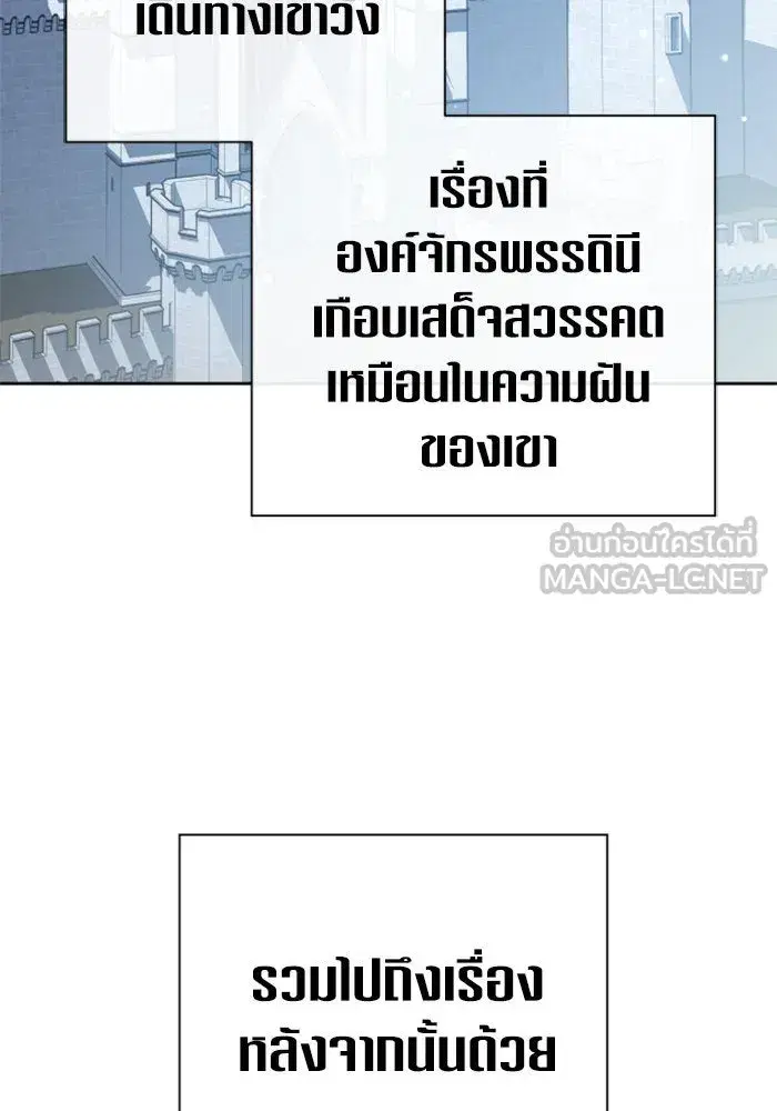 Your Throne ตอนที่ 160 หน้า 75