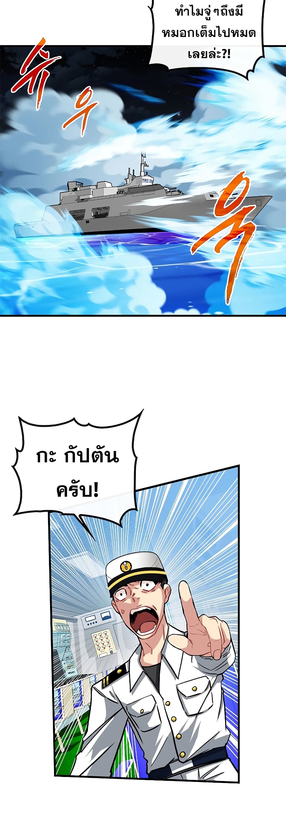 SSS-Class Gacha Hunter ตอนที่ 55 หน้า 24
