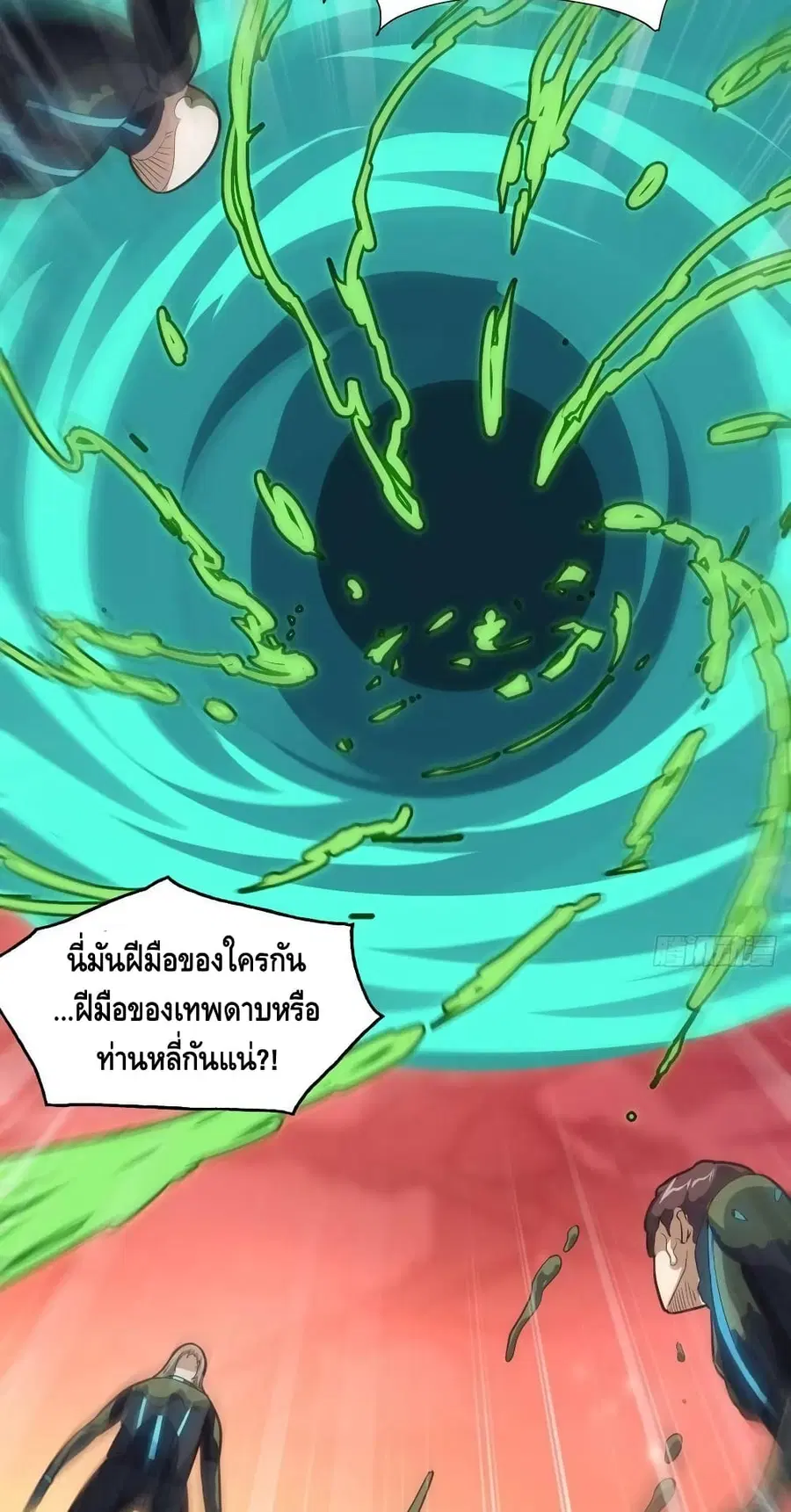 High Energy Strikes ตอนที่ 210 หน้า 23
