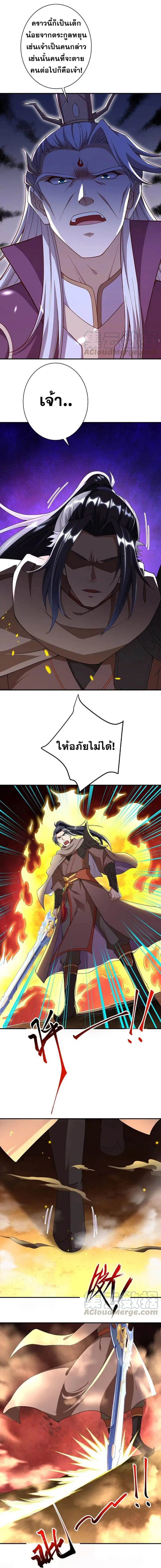 Against the Gods ตอนที่ 372 หน้า 3