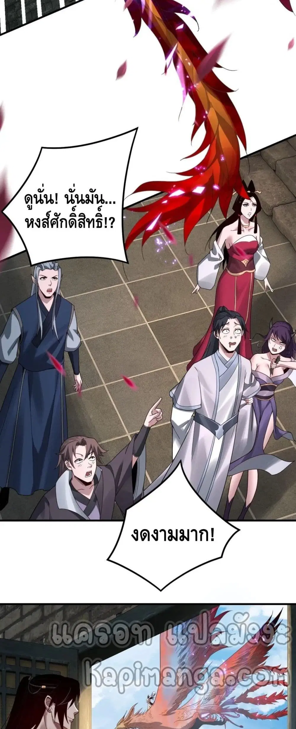 Villain is here ตอนที่ 41 หน้า 28