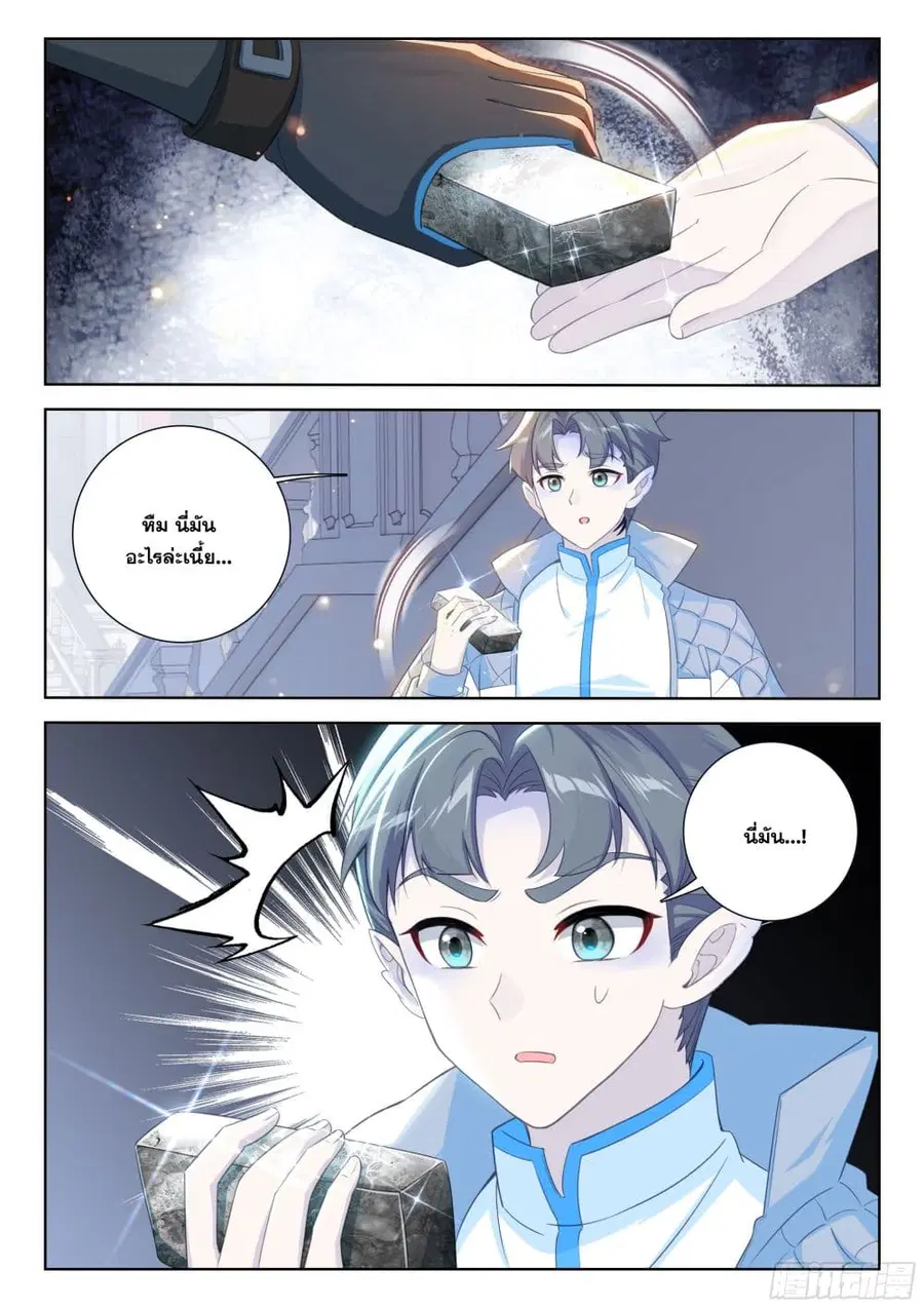 Douluo Dalu IV ตอนที่ 410 หน้า 4