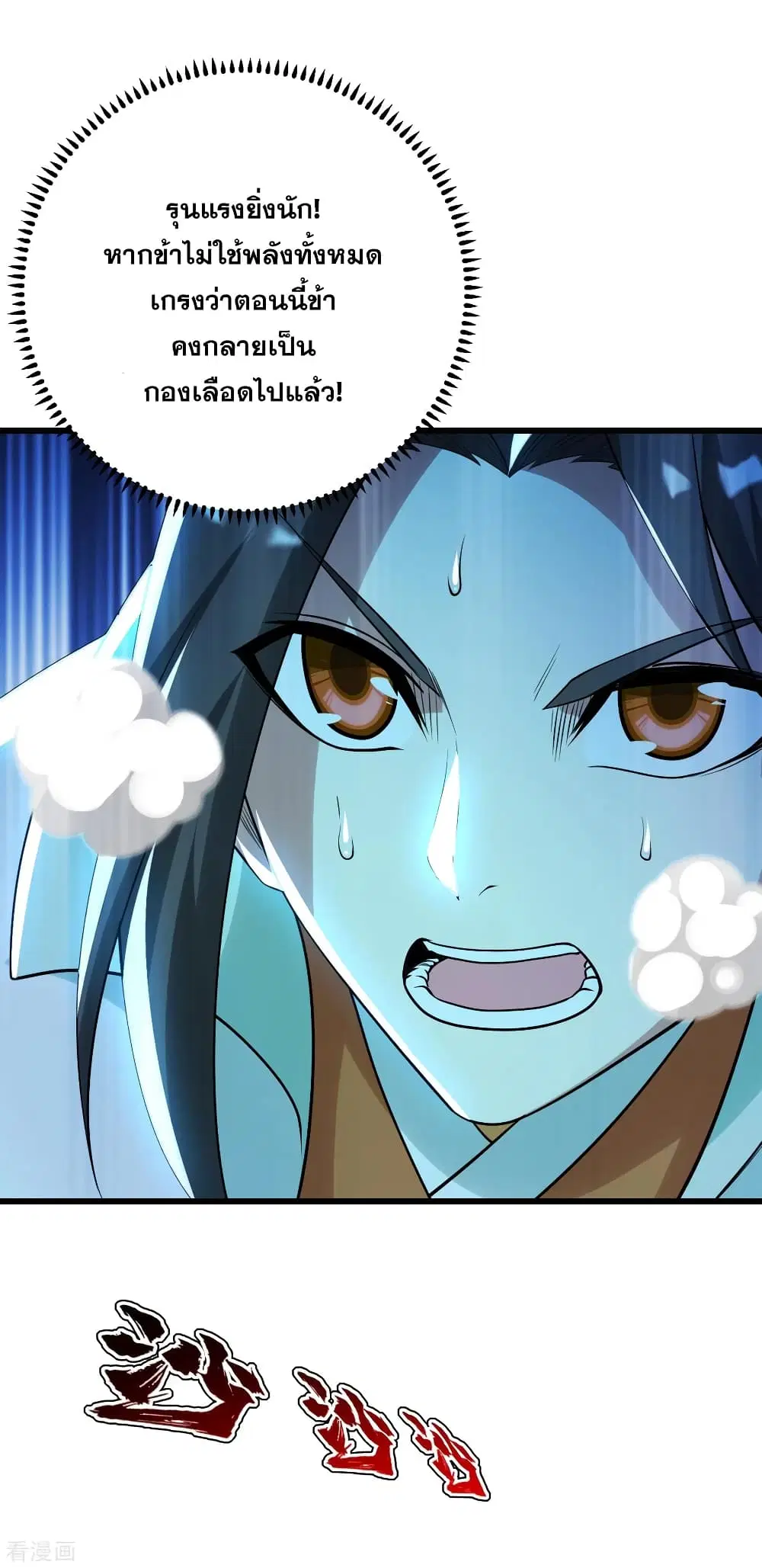 Matchless Emperor ตอนที่ 189 หน้า 44