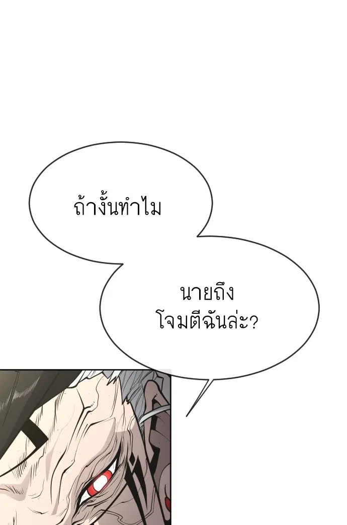 Superhuman Era ตอนที่ 105 หน้า 95