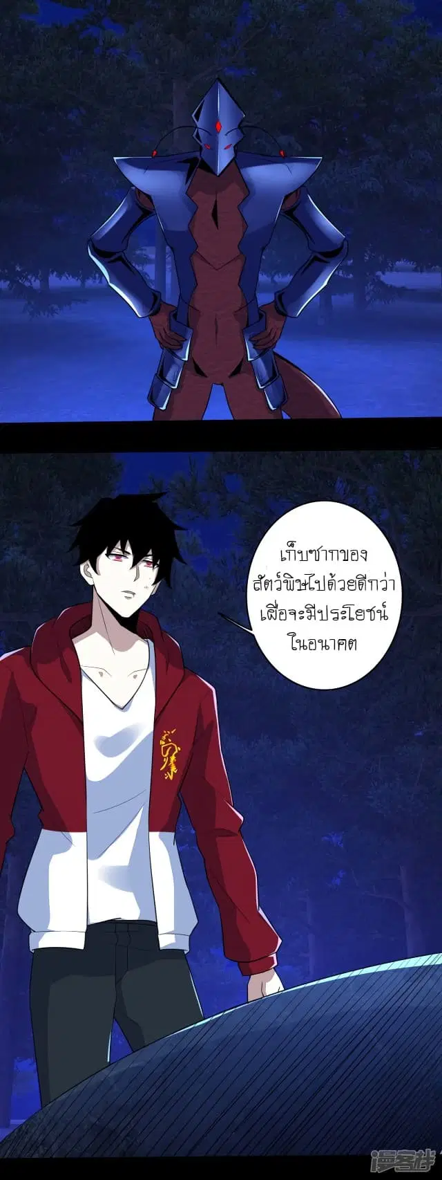 The King of Doom ตอนที่ 106 หน้า 9