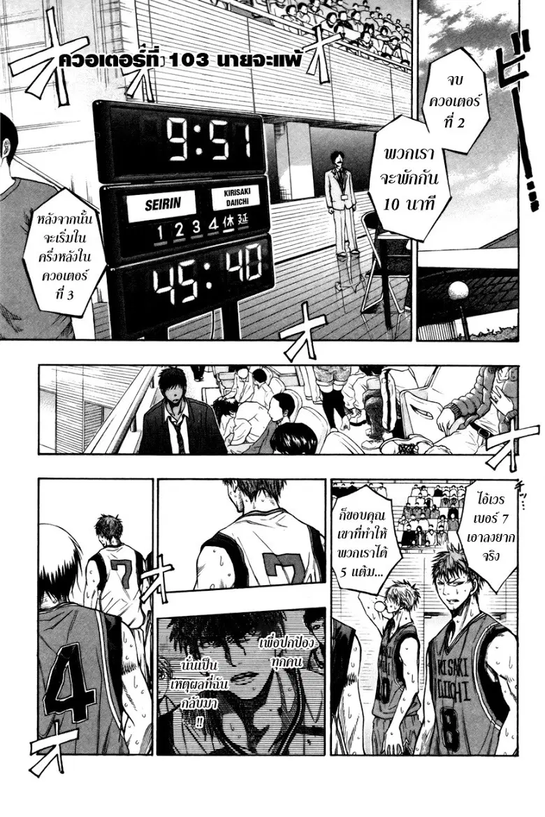 Kuroko no Basuke ตอนที่ 103 หน้า 1