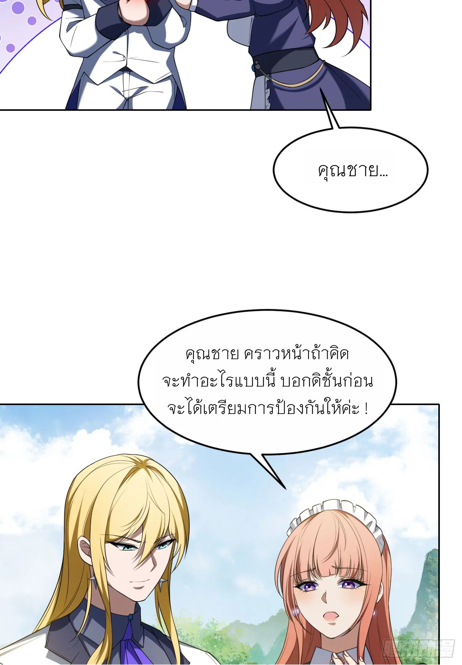 Forging an Industrial Empire in a Magical World – ก่อร่างสร้างจักรวรรดิอุตสาหกรรมในโลกเวทมนตร์ ตอนที่ 2 หน้า 48