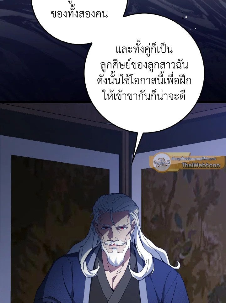 Max Level Player ตอนที่ 90 หน้า 7