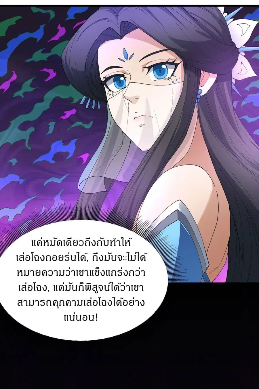 God of Martial Arts ตอนที่ 545 หน้า 26