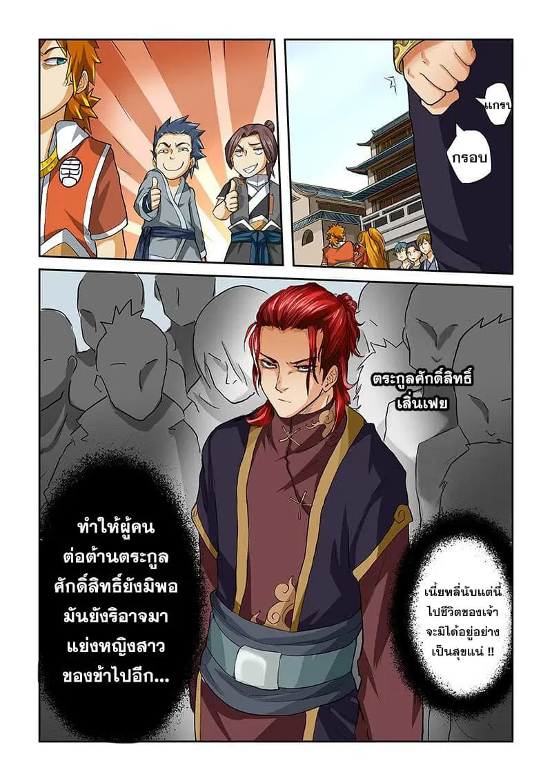 Tales of Demons and Gods ตอนที่ 37 หน้า 9