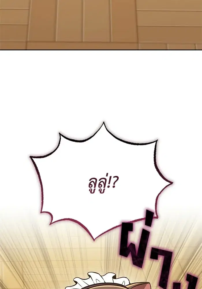 The Lazy Lord Masters the Sword ตอนที่ 128 หน้า 4