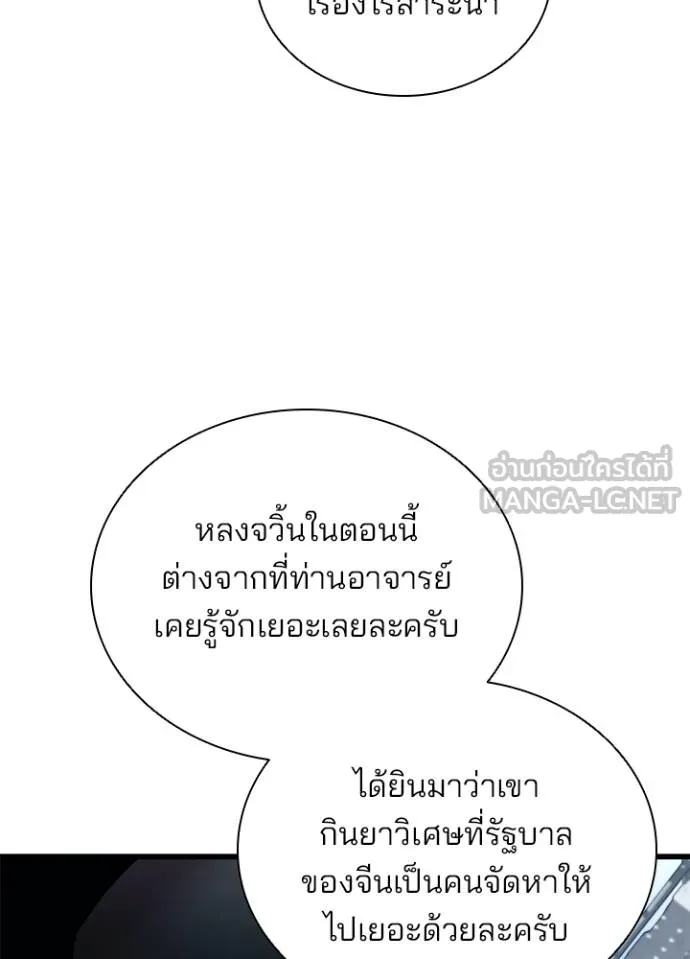 Villain to Kill ตอนที่ 168 หน้า 40