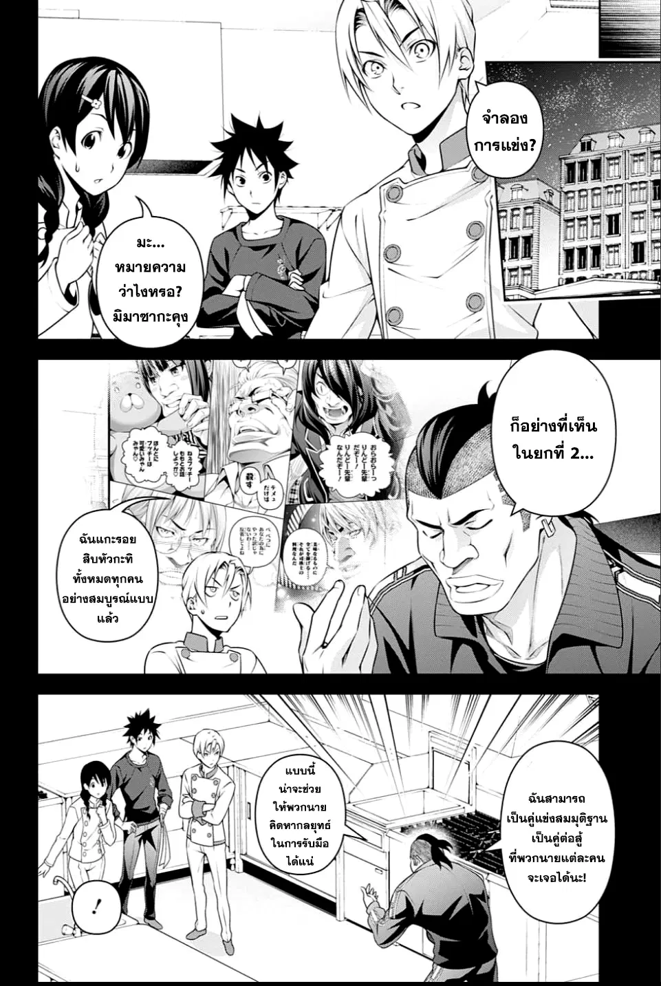Shokugeki no Soma ตอนที่ 243 หน้า 4