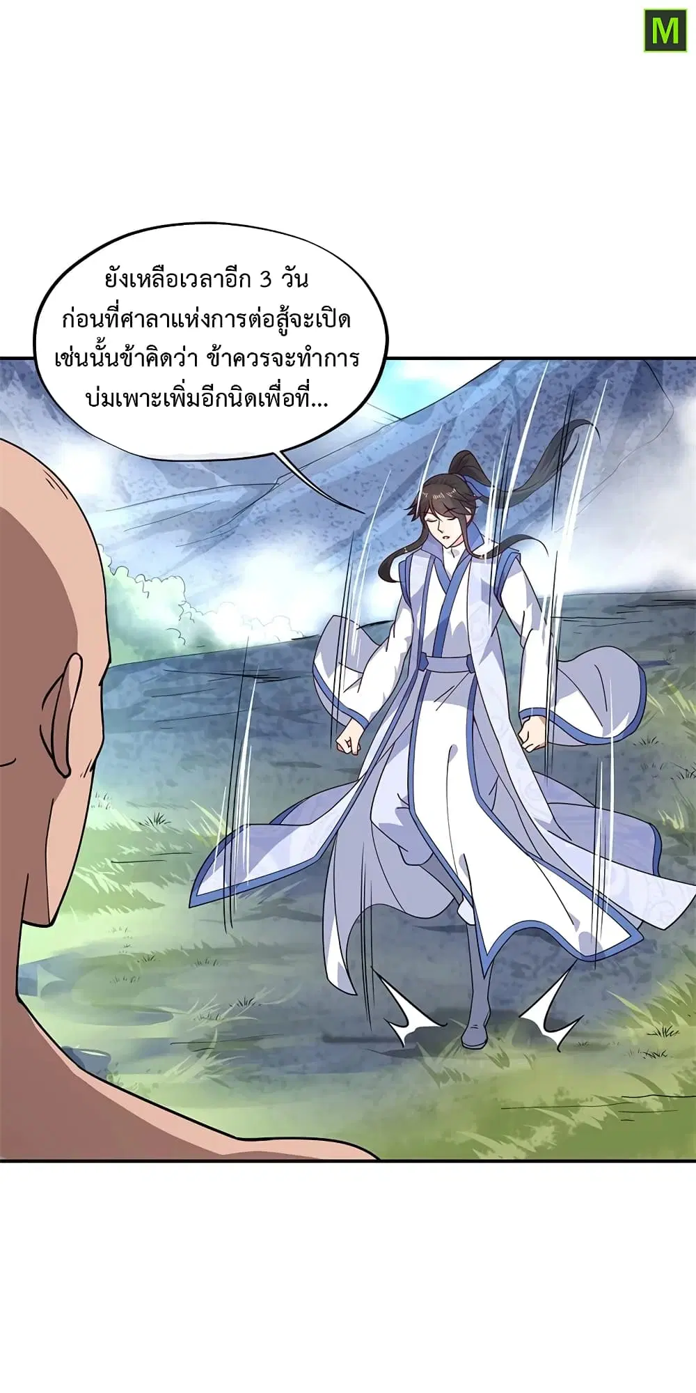Peerless Battle Spirit (Tian Cang Zi Dongman) ตอนที่ 139 หน้า 12