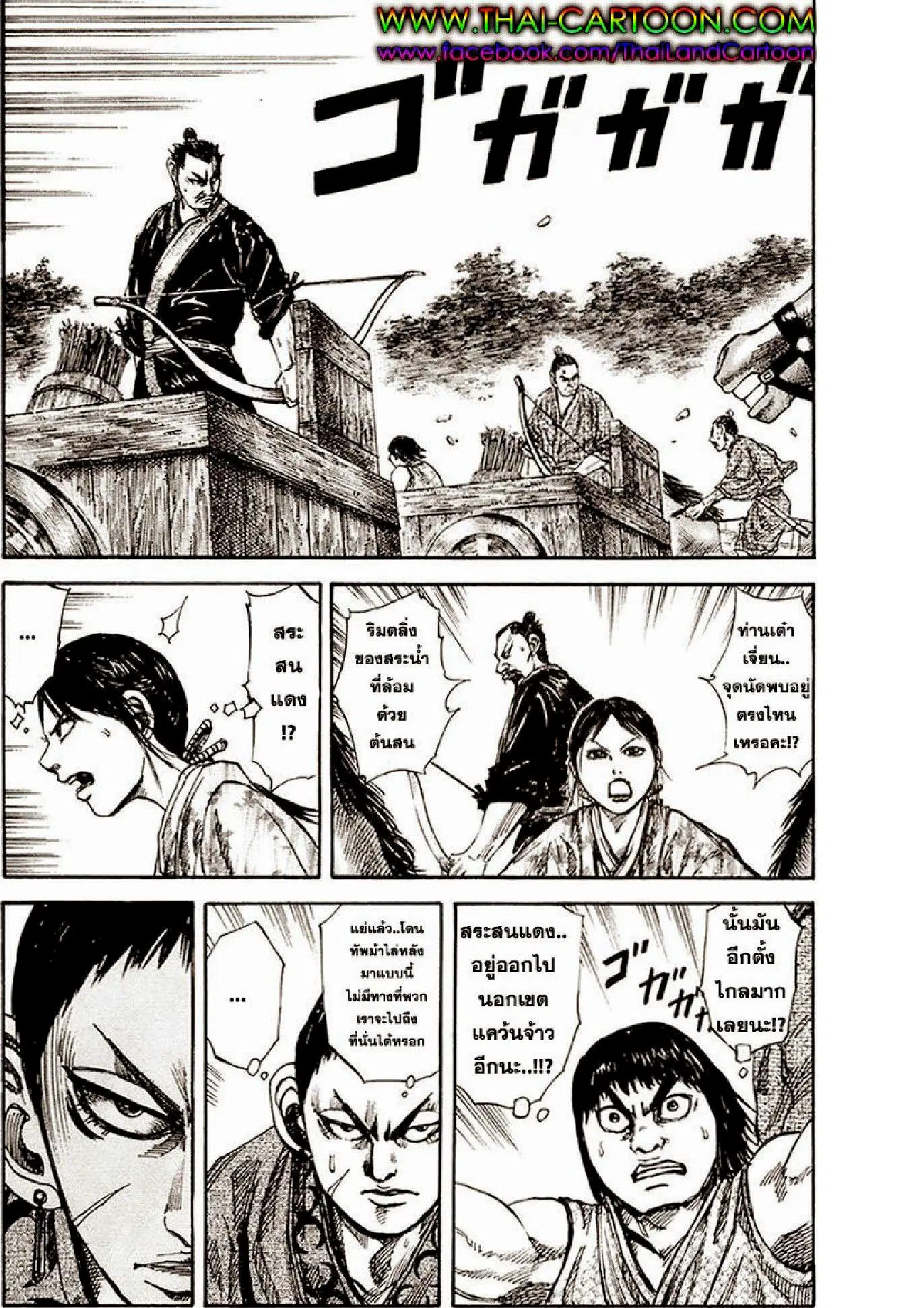 Kingdom ตอนที่ 79 หน้า 10