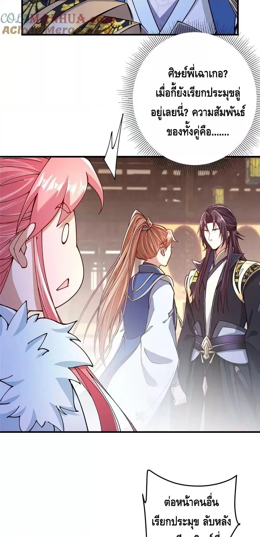 Keep A Low Profile ตอนที่ 190 หน้า 17
