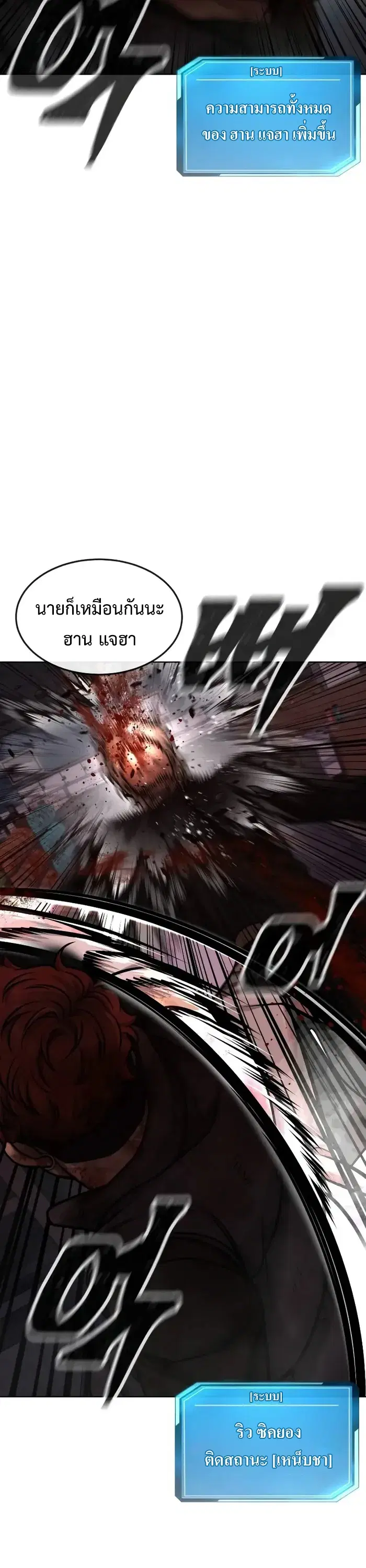 Quest Supremacy ตอนที่ 132 หน้า 7