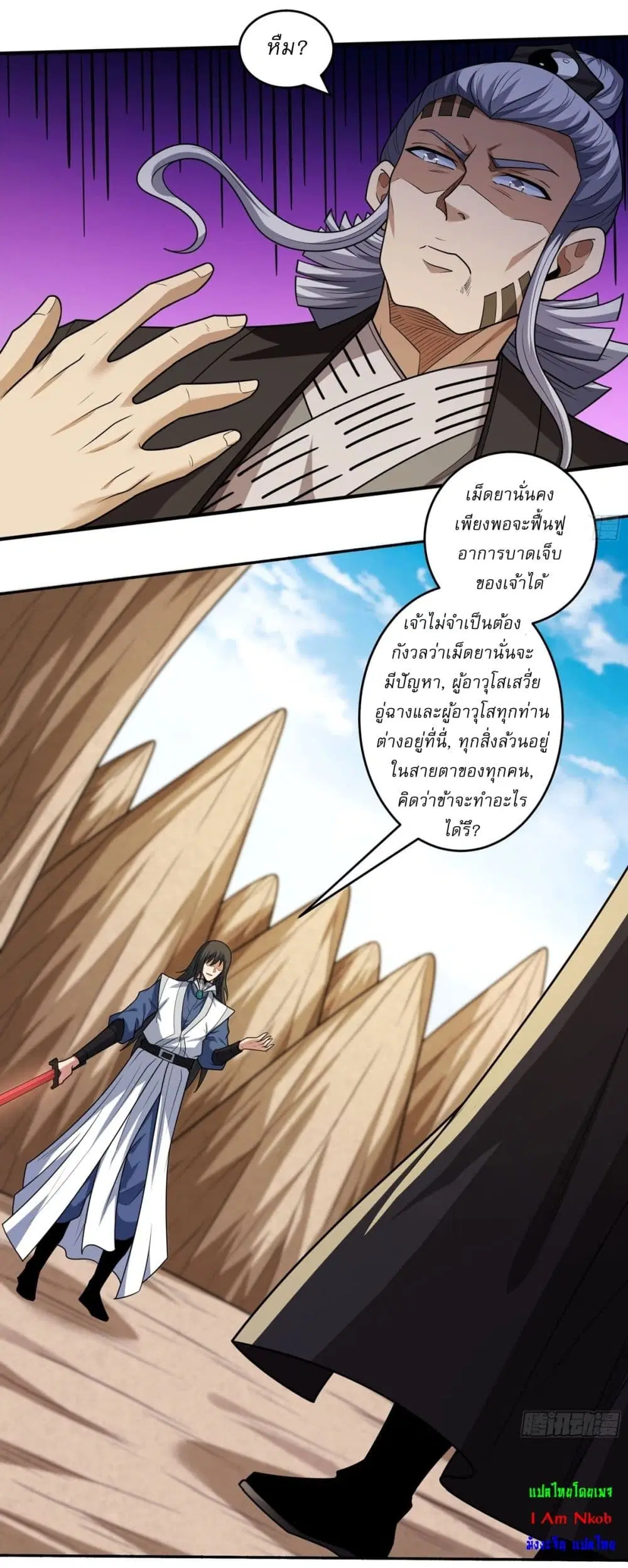 God of Martial Arts ตอนที่ 797 หน้า 22