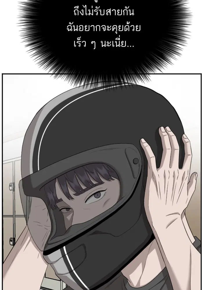 Bad Guy ตอนที่ 120 หน้า 42