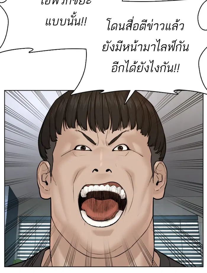 How to Fight ตอนที่ 69 หน้า 165