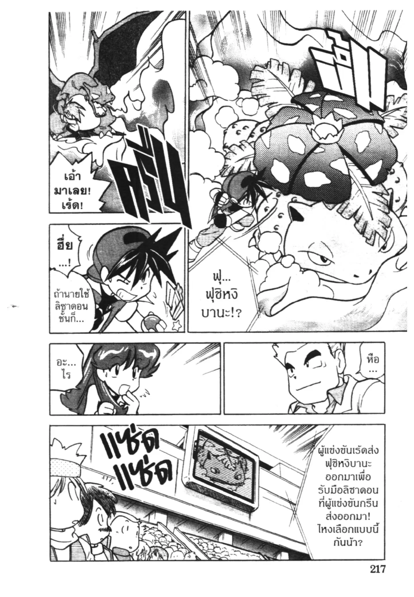Pokémon ตอนที่ 40 หน้า 28