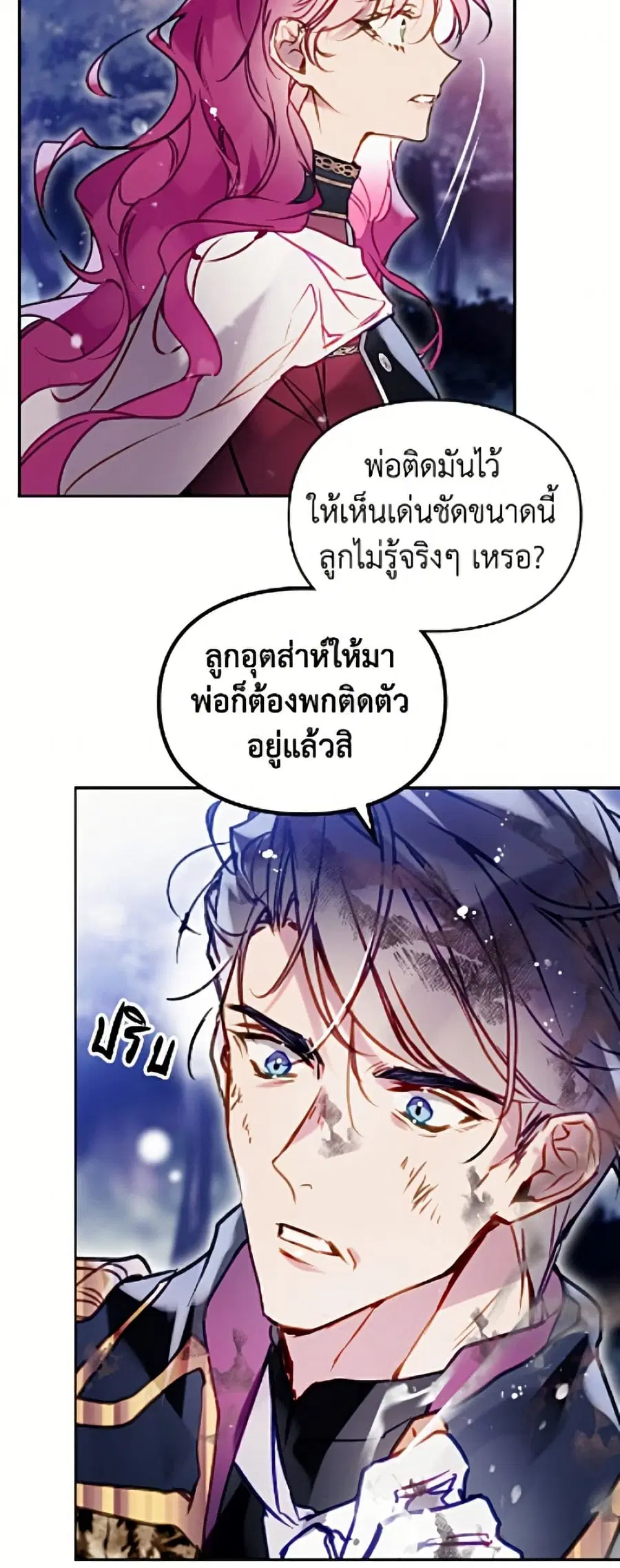 Death Is The Only Ending For The Villainess ตอนที่ 197 หน้า 38