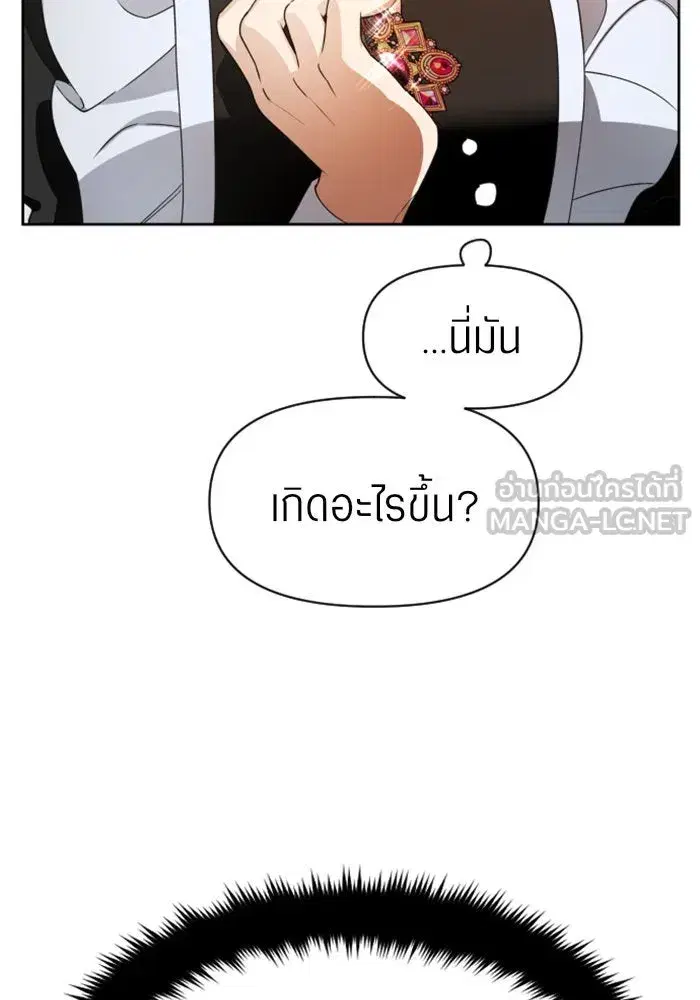 Your Throne ตอนที่ 25 หน้า 135