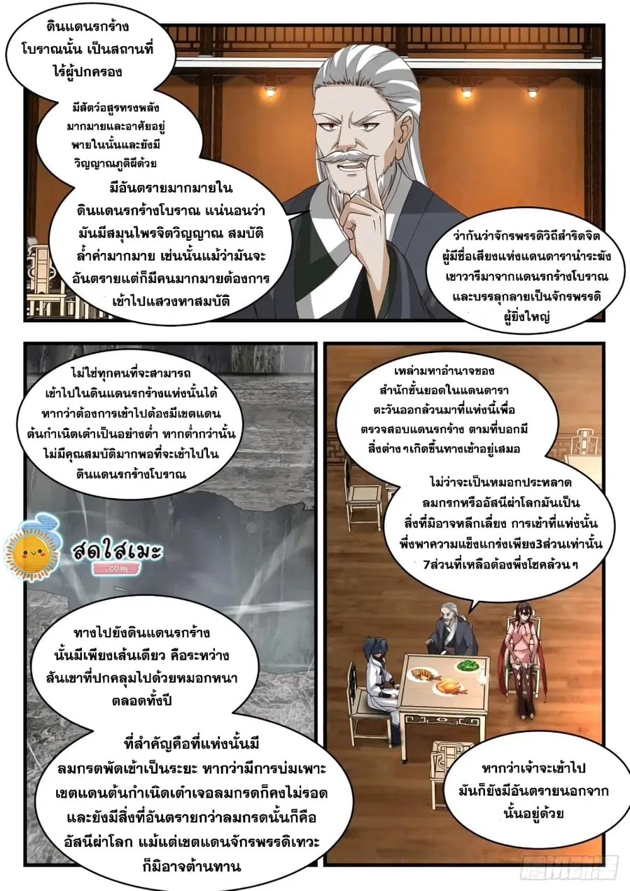 Martial Peak ตอนที่ 1896 หน้า 9