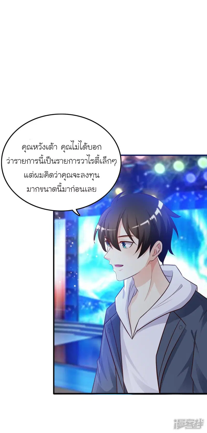 The Strongest Peach Blossom ตอนที่ 39 หน้า 20
