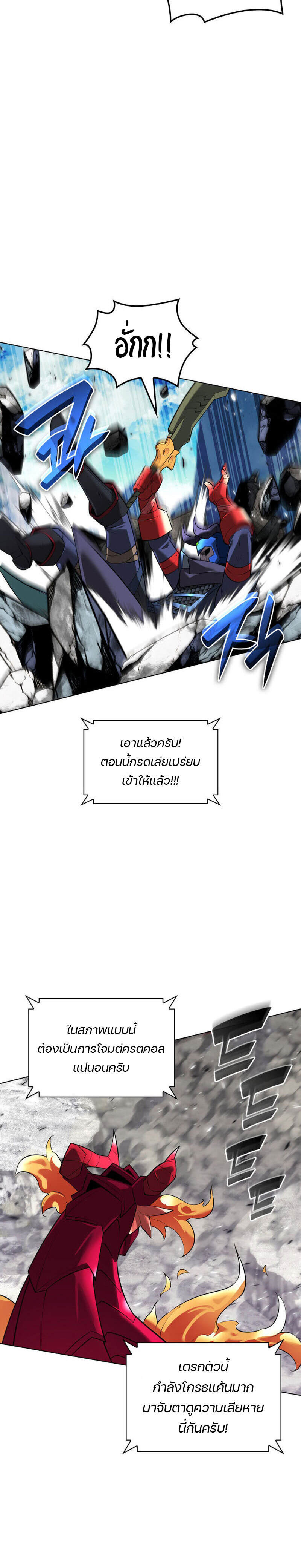 Overgeared จ้าวแห่งยุทธภัณฑ์ ตอนที่ 219 หน้า 38