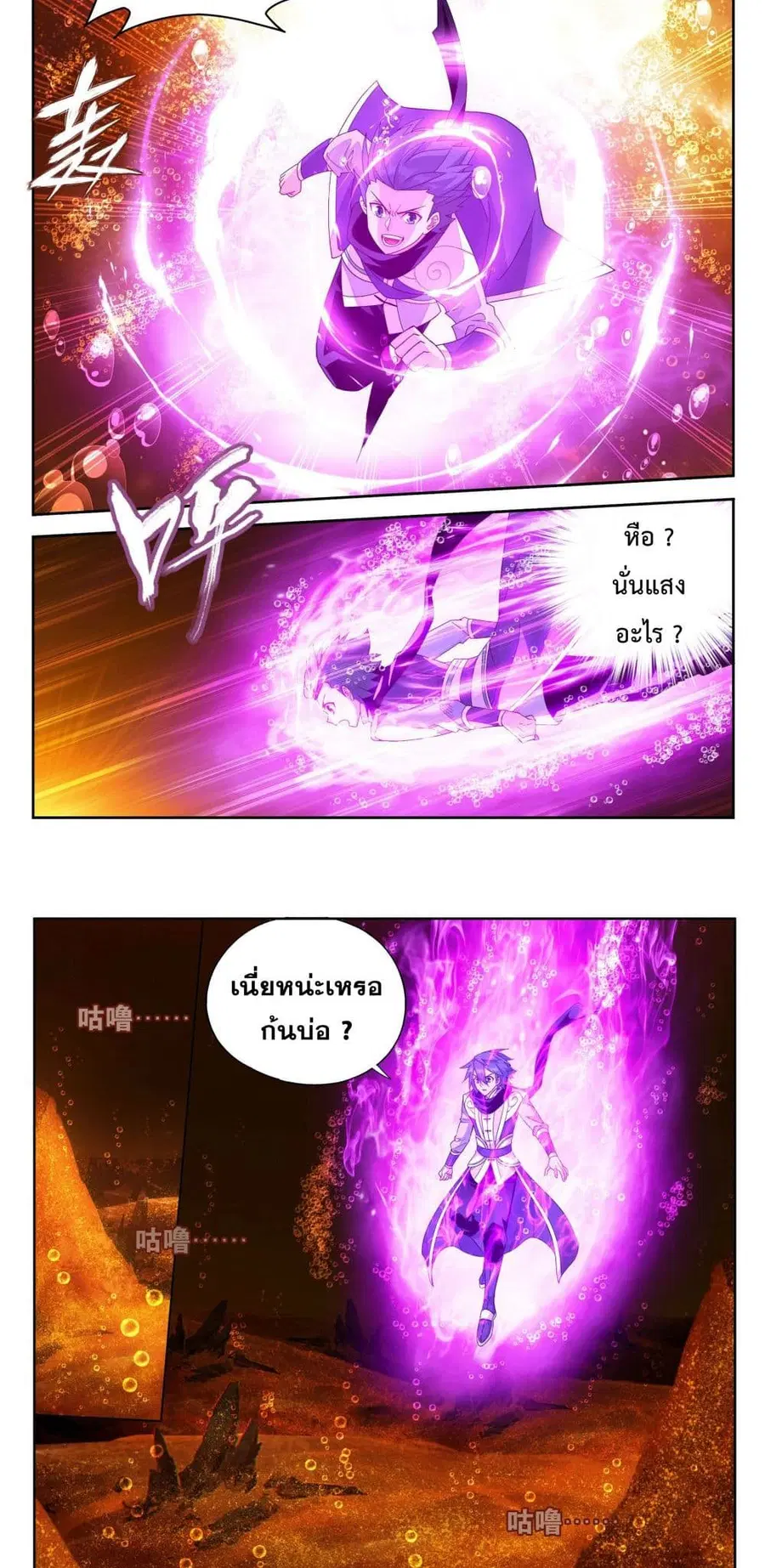 Doupo Cangqiong ตอนที่ 388 หน้า 6