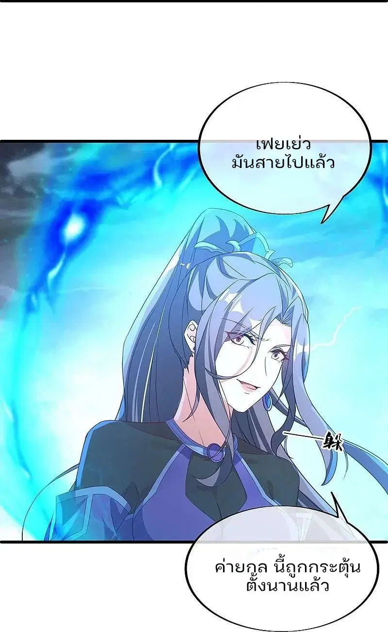 Peerless Battle Spirit ตอนที่ 577 หน้า 38