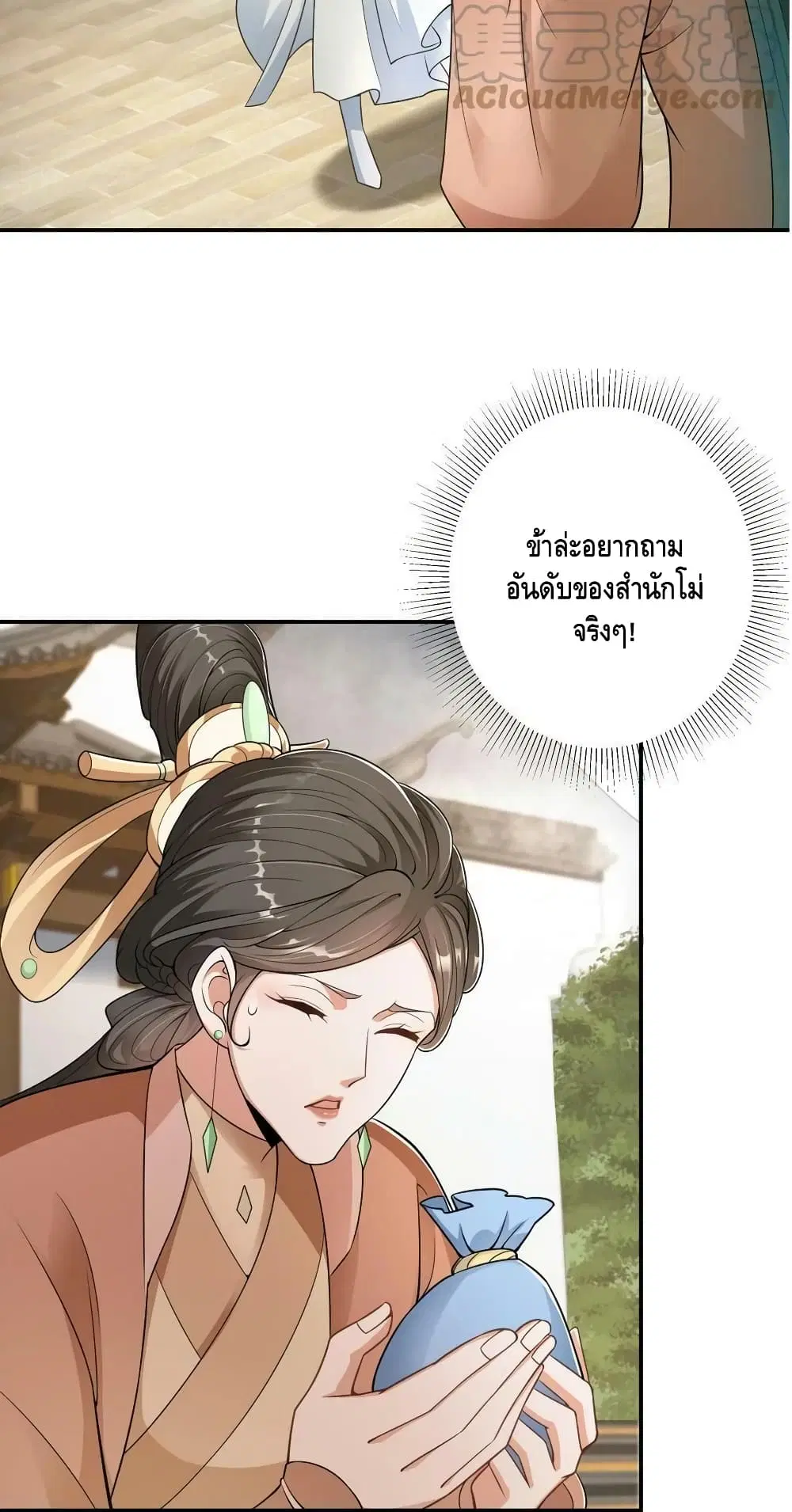 Keep A Low Profile ตอนที่ 145 หน้า 21