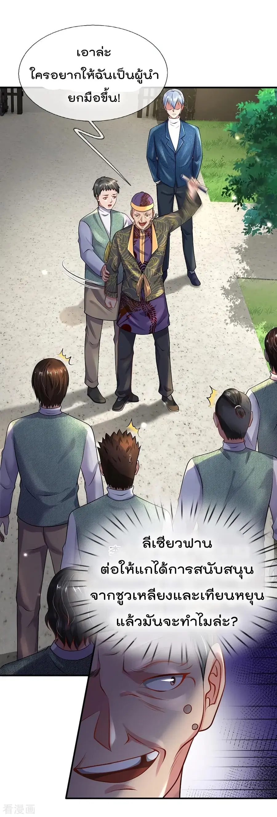 I’m the Great Immortal ตอนที่ 207 หน้า 8