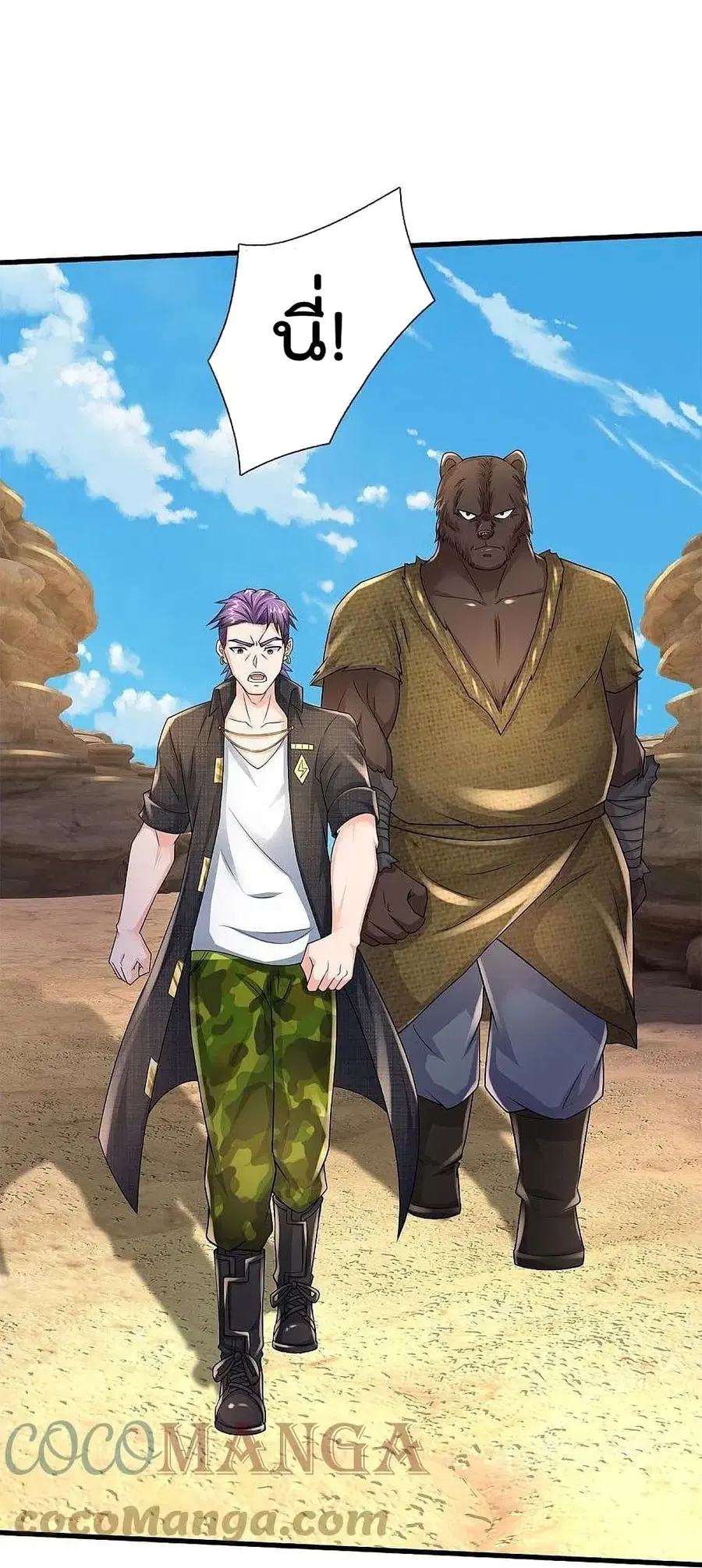 I’m the Great Immortal ตอนที่ 397 หน้า 16